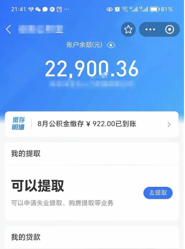 柳林离职后公积金可以取出么（离职了公积金可以取出来嘛）